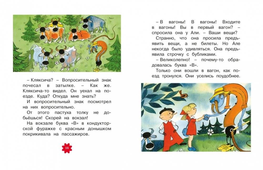 Аля, Кляксич и буква «А» фото книги 5
