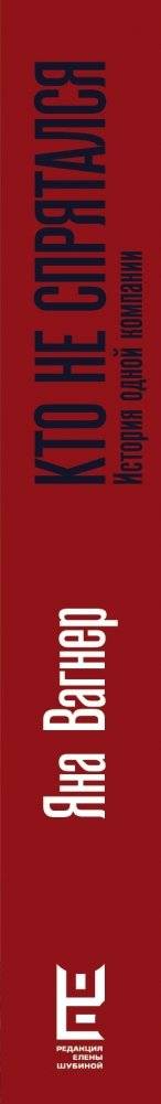 Кто не спрятался фото книги 2