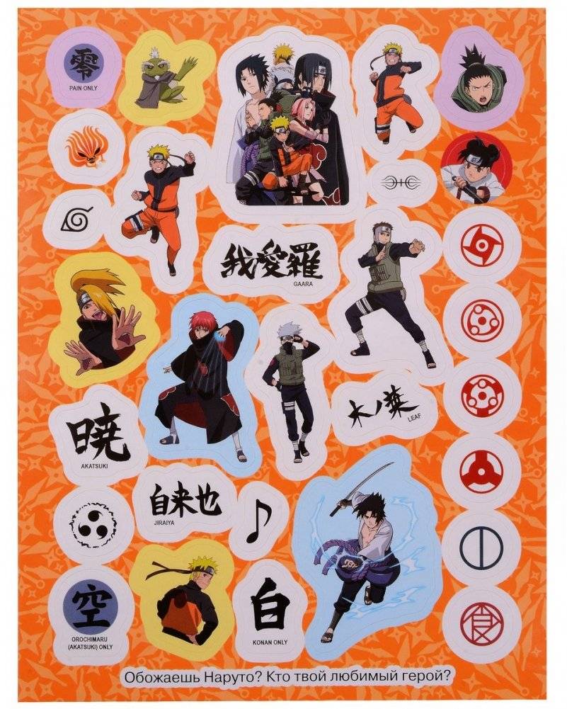 Naruto Shippuden 100 наклеек. Синяя фото книги 3