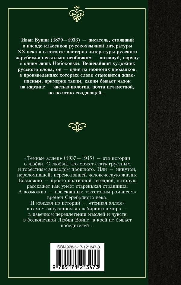 Темные аллеи фото книги 2
