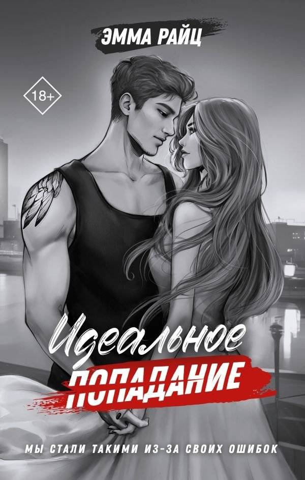 Идеальное попадание | Perfect Hit