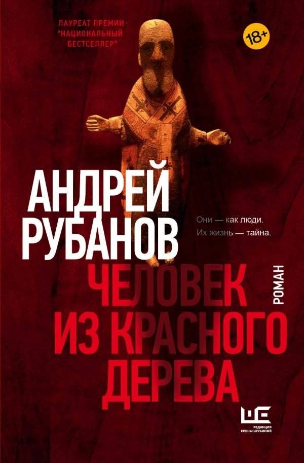 Человек из красного дерева | The Mahogany Man