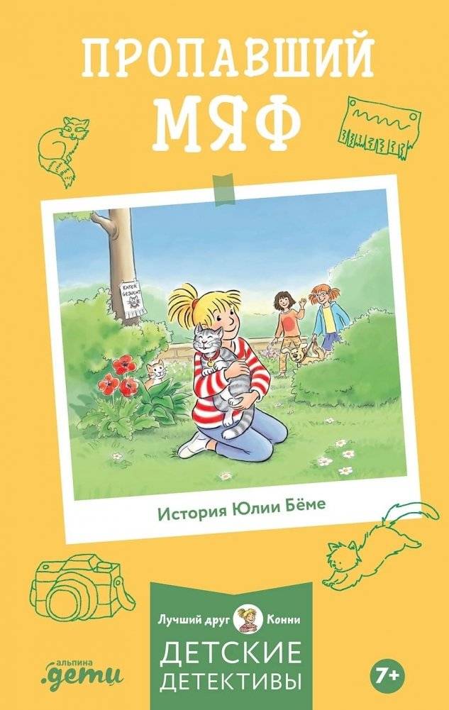 Пропавший Мяф | The Missing Meaf