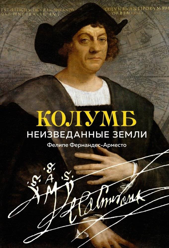 Колумб. Неизведанные земли | Columbus: Uncharted Lands