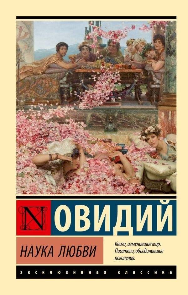 Наука любви | The Science of Love