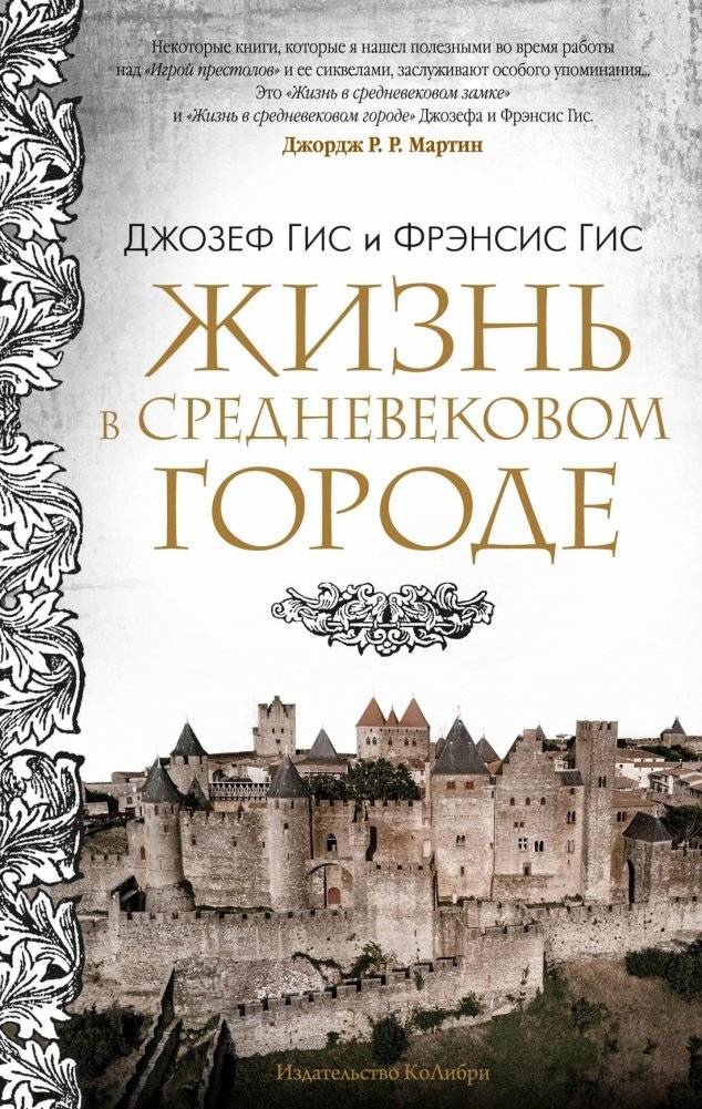 Жизнь в средневековом городе | Life in a Medieval City
