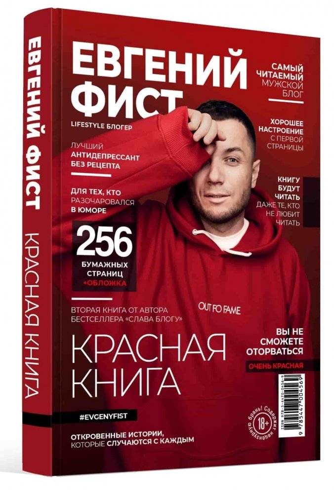 Красная Книга. Откровенные истории, которые случаются с каждым | The Red Book: Candid Stories That Happen to Everyone