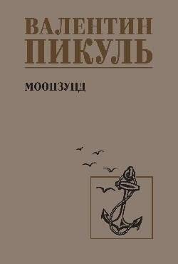 Моонзунд | The Moonsund