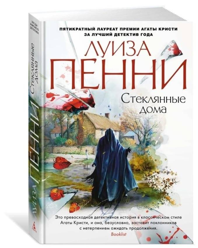 Стеклянные дома | Glass Houses