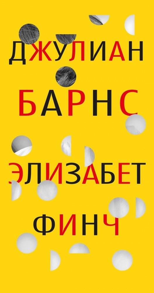 Элизабет Финч | Elizabeth Finch