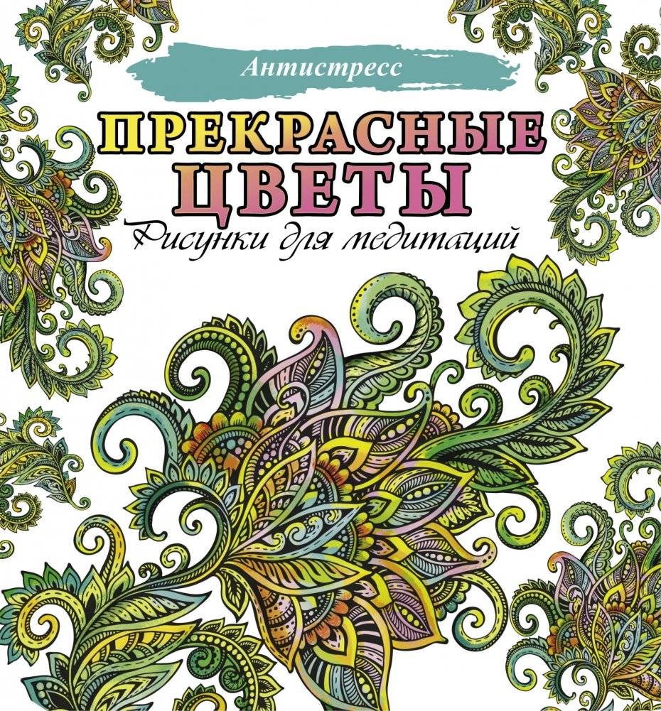 Прекрасные цветы | Prekrasnye tsvety