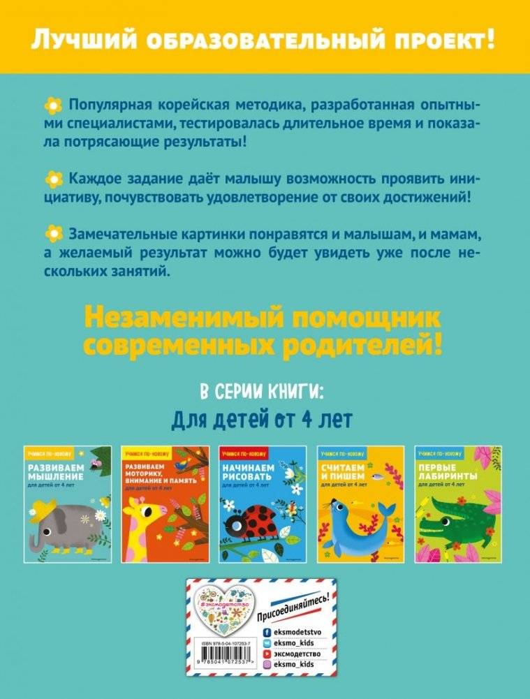 Развиваем мышление: для детей от 4 лет фото книги 2