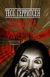 Выжить, чтобы умереть | Survive to Die
