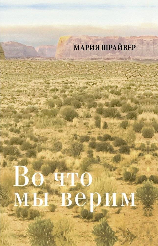 Во что мы верим | What We Believe In