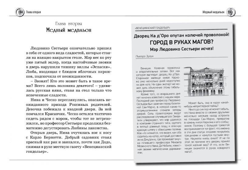 Нина и сила Абсинтиума фото книги 4