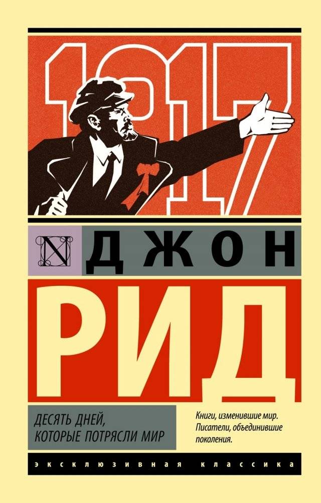 Десять дней, которые потрясли мир | Ten Days That Shook the World