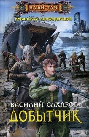 Добытчик | The Provider