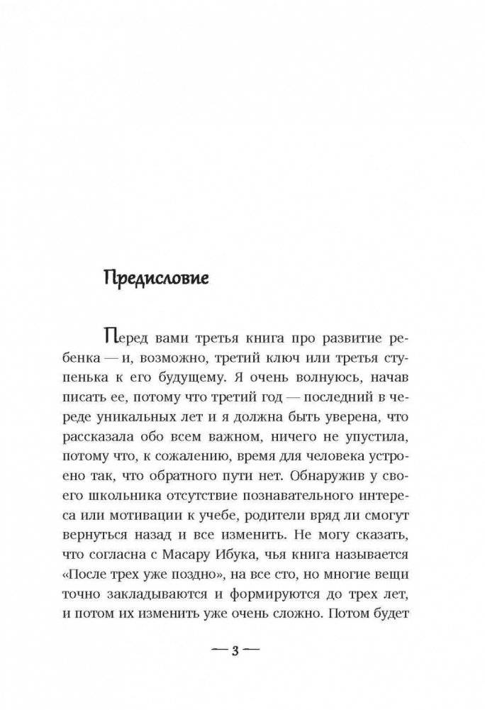 Развитие ребенка. Третий год жизни фото книги 3