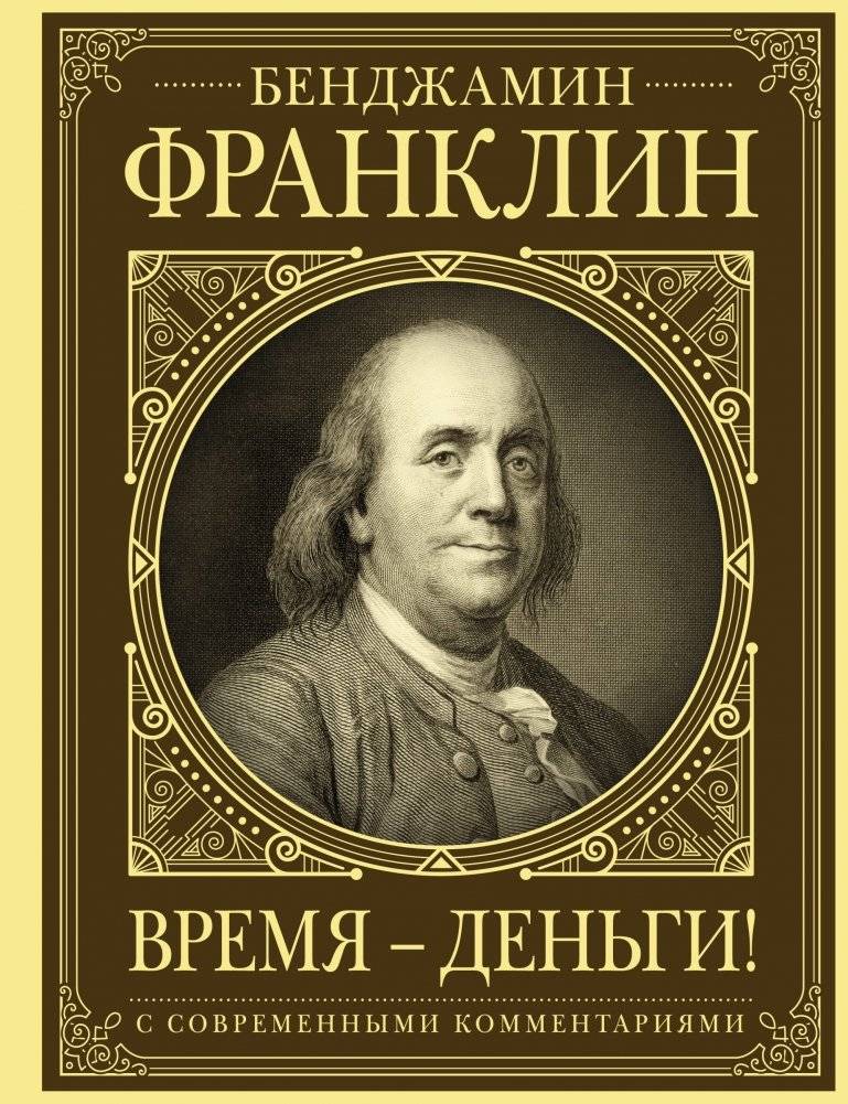 Время - деньги! | Time Is Money!