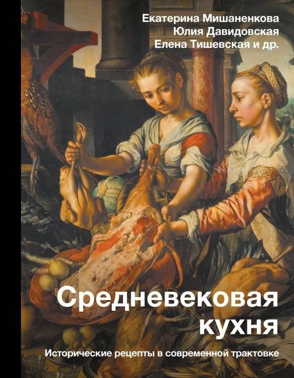 Средневековая кухня: исторические рецепты в современной трактовке | Medieval Cuisine: Historical Recipes Reimagined for Today