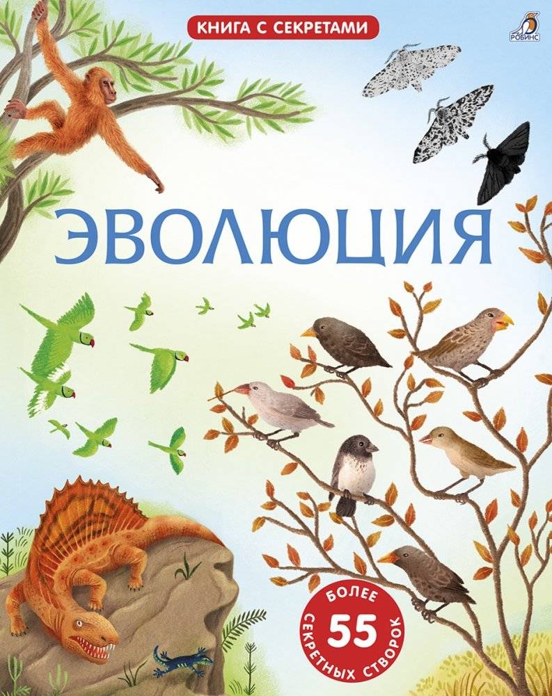 Открой тайны. Эволюция | Discover the Secrets: Evolution