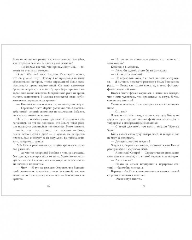 Однажды ты меня забудешь фото книги 4