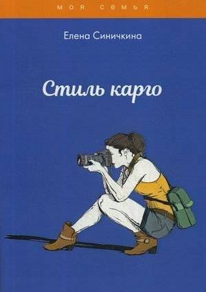 Стиль карго | Cargo Style