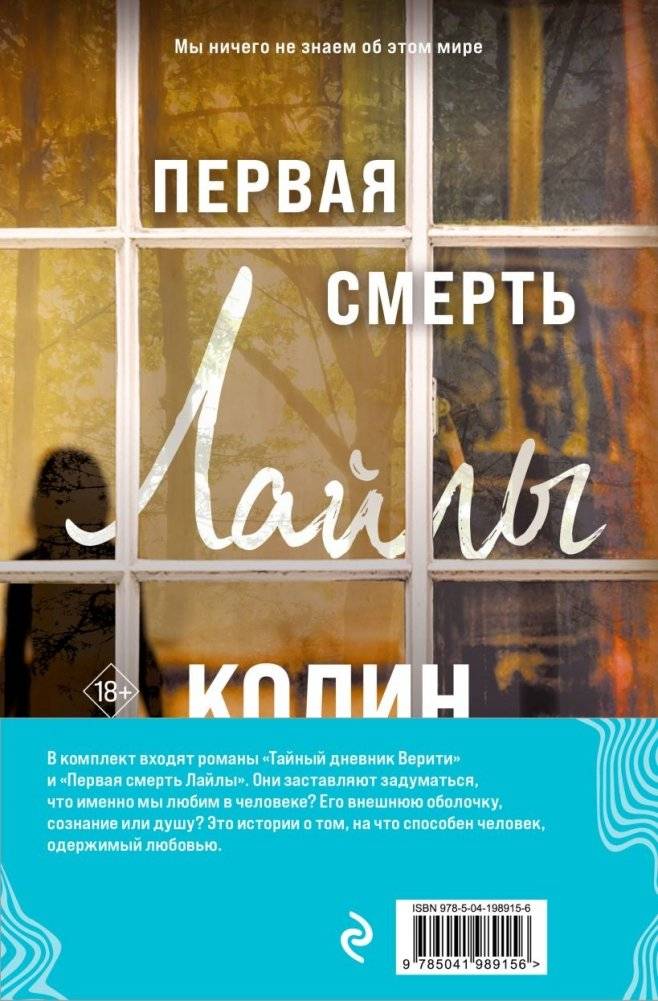 Комплект из 2-х книг (Тайный дневник Верити + Первая смерть Лайлы) фото книги 2