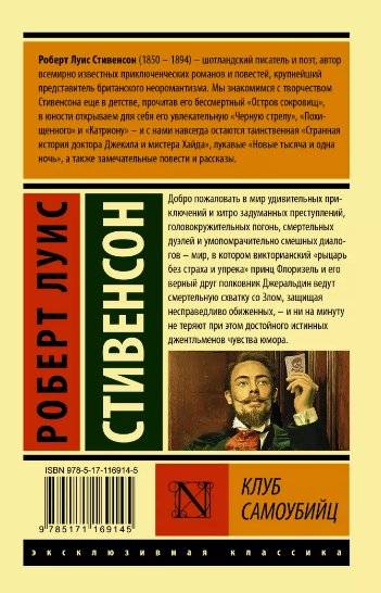 Клуб самоубийц фото книги 2