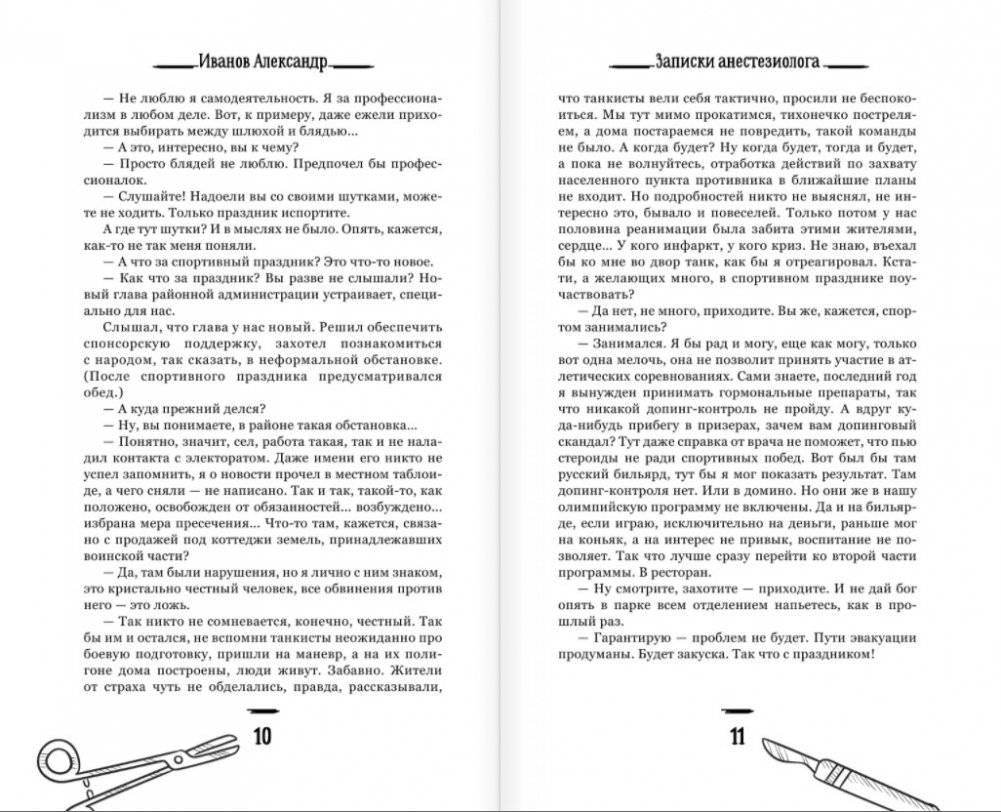 Другие записки анестезиолога фото книги 5