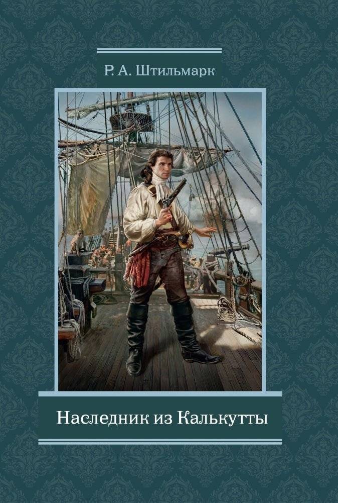 Наследник из Калькутты | The Heir from Calcutta