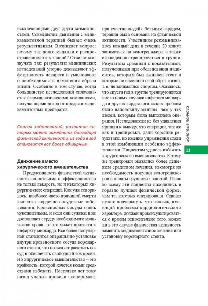 Шведские правила здоровья. Как достичь гармонии тела и разума фото книги 8