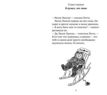 Налле Лапсон берется за дело фото книги 2