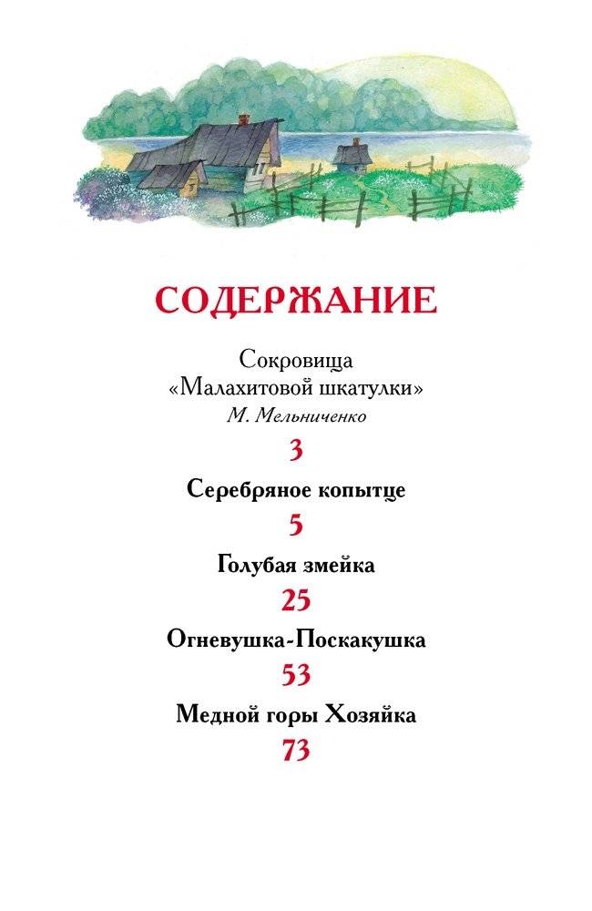 Уральские сказы фото книги 2