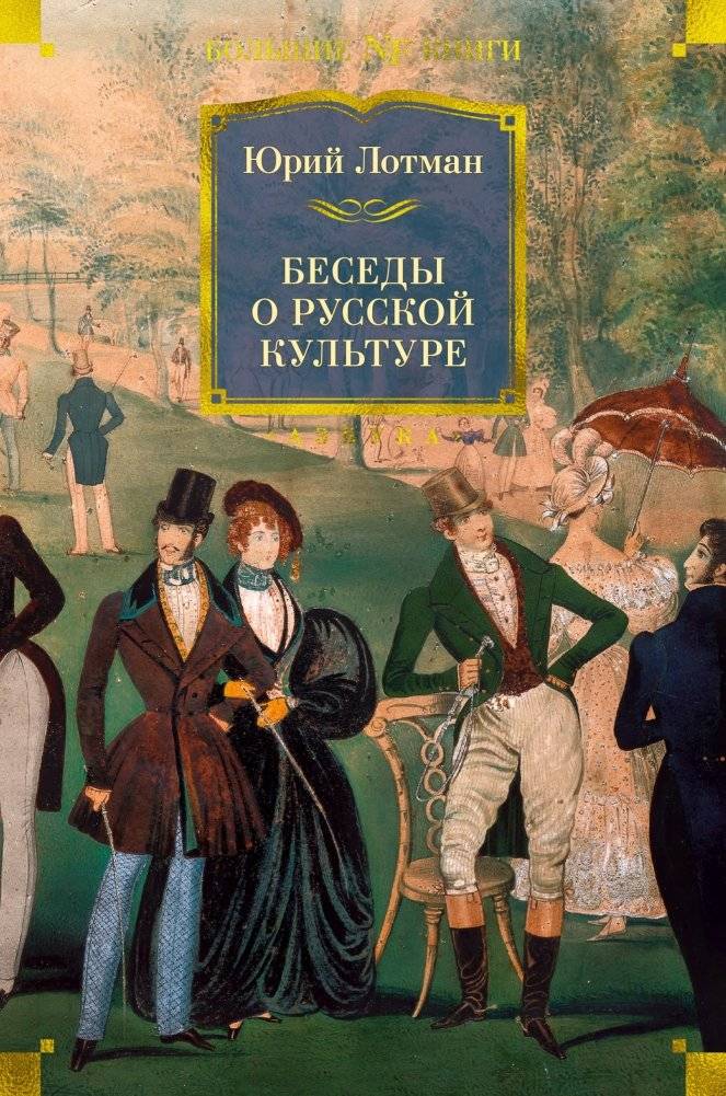 Беседы о русской культуре | Conversations on Russian Culture