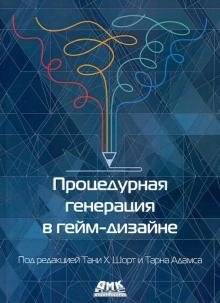Процедурная генерация в гейм-дизайне | Procedural Generation in Game Design