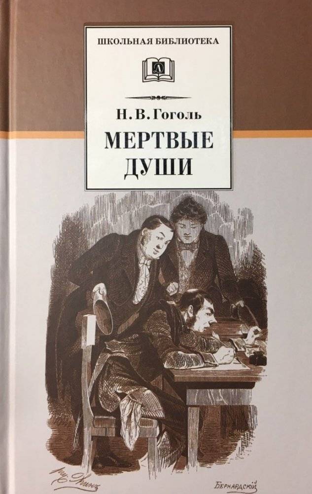 Мертвые души | Dead Souls