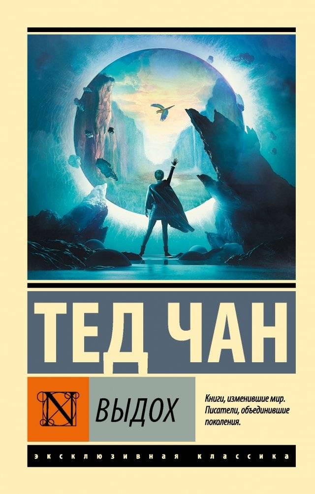 Выдох | Exhalation