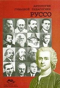 Руссо | Russo