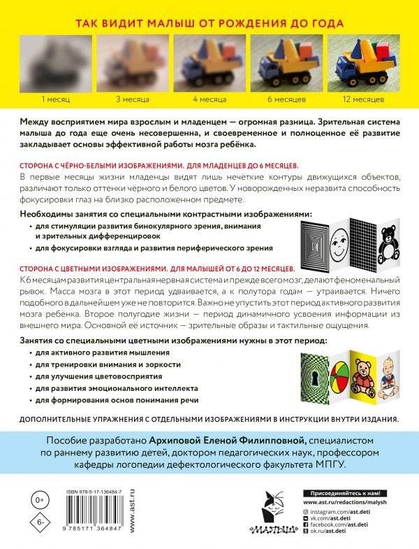 Развиваем зрение от рождения до года фото книги 2