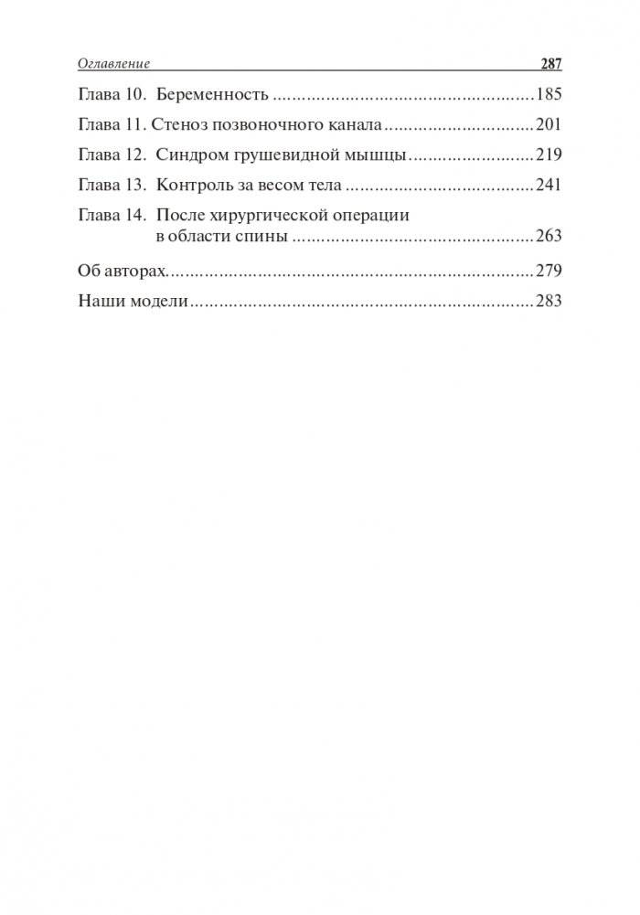 Йога для спины фото книги 3