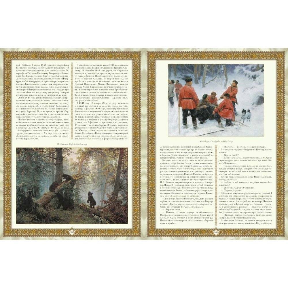 Русская охота (в суперобложке) фото книги 8