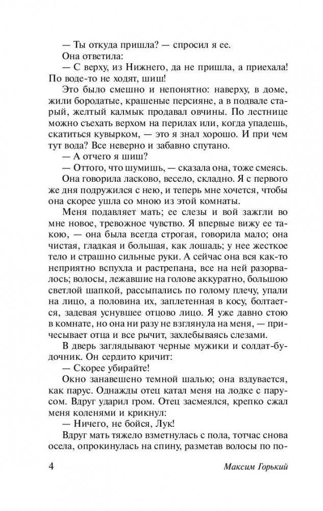 Детство. В людях. Мои университеты фото книги 5