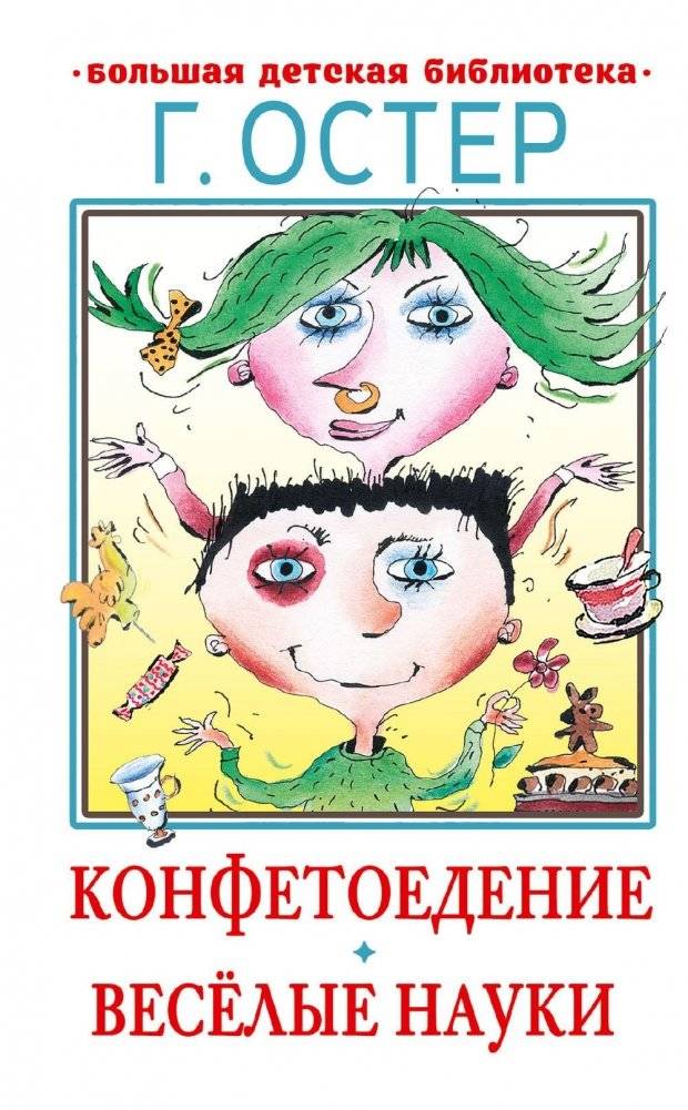 Конфетоедение. Веселые науки | Candyology. Fun Sciences