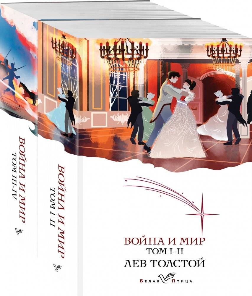 Война и мир (комплект из 2 книг) | War and Peace (2-Book Set)