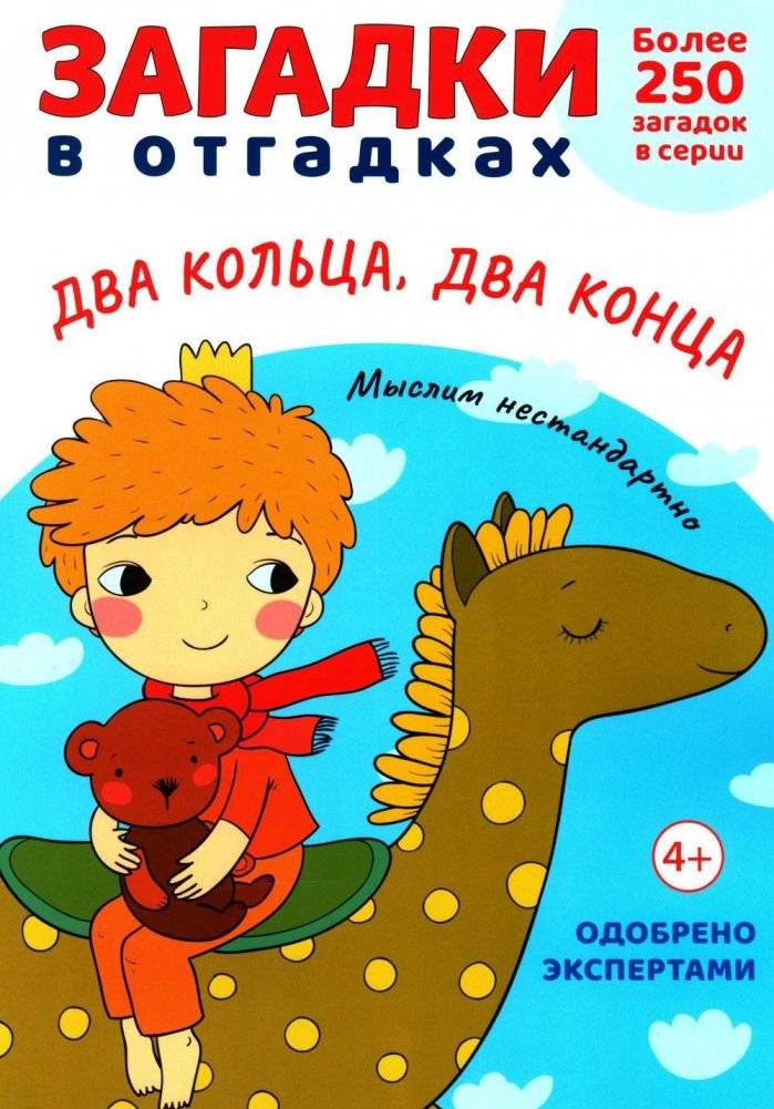 Загадки в отгадках. Два кольца, два конца | Riddles with Answers: Two Rings, Two Ends