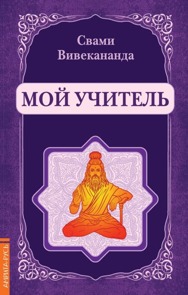 Мой учитель | My Teacher