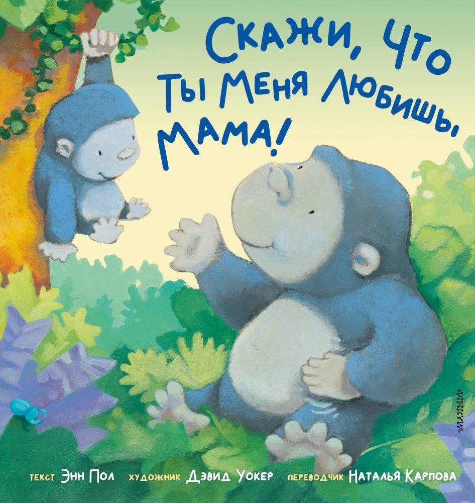 Скажи, что ты меня любишь, мама! | Tell Me You Love Me, Mom!