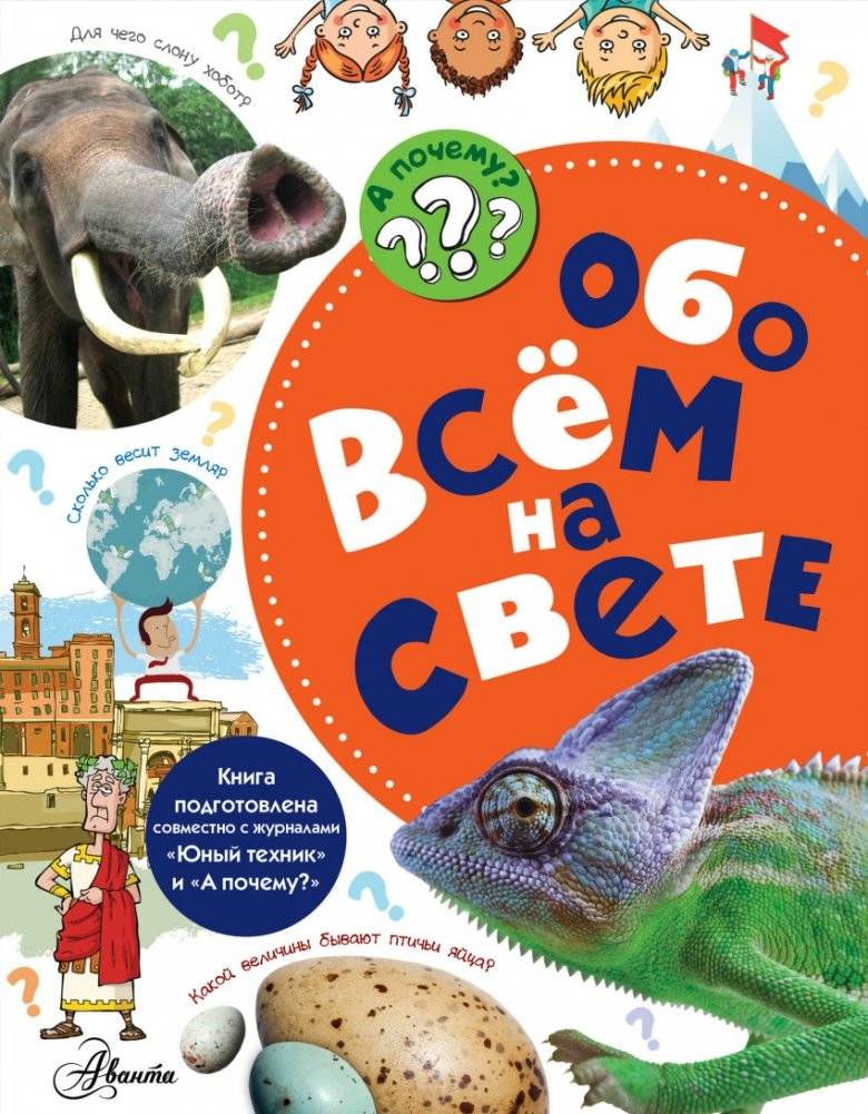Обо всём на свете | About Everything