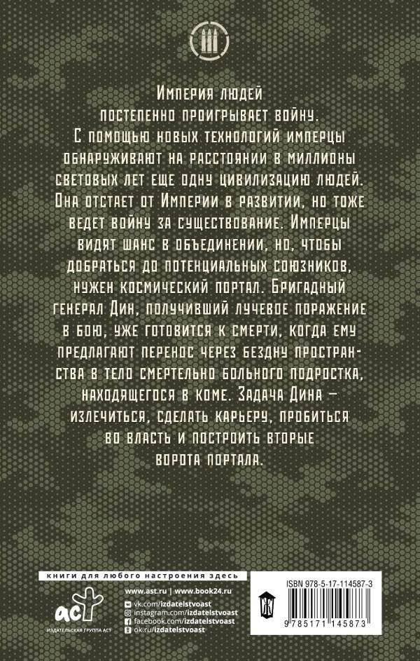Плацдарм для одиночки фото книги 2
